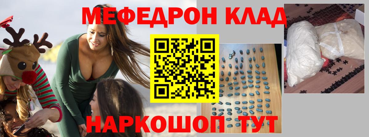МЕФ  Мефедрон мяу мяу  МЕФ  Ярославль  Вход с VPN 