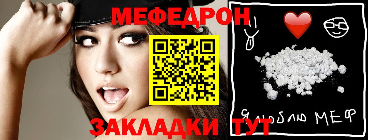 Меф мяу мяу мука Ярославль